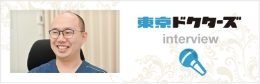 東京ドクターズ
